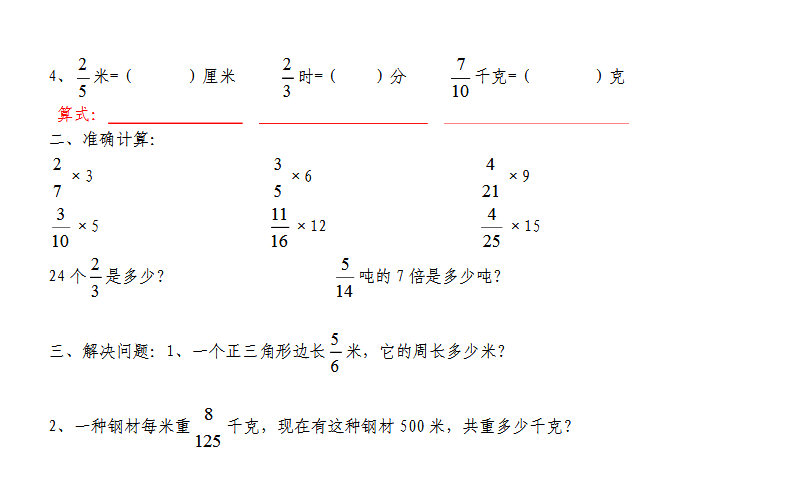 分数乘法练习_广州学而思1对1