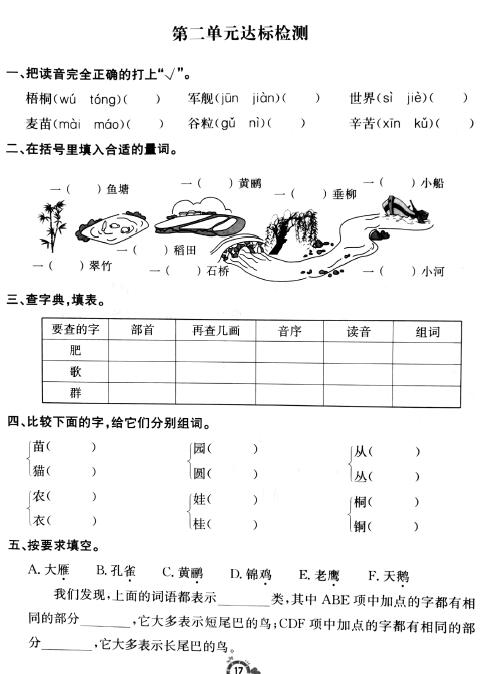 上海小学二年级语文上册第二单元测试题（部编版）_上海爱智康