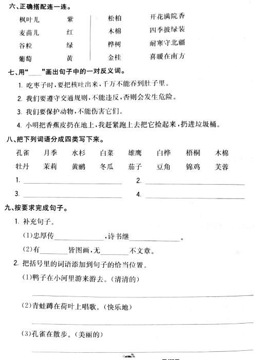 上海小学二年级语文上册第二单元测试题（部编版）_上海爱智康