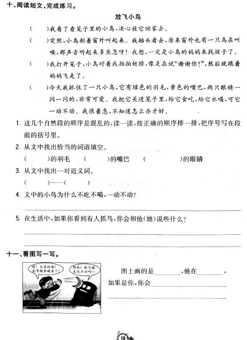 上海小学二年级语文上册第二单元测试题（部编版）_上海爱智康