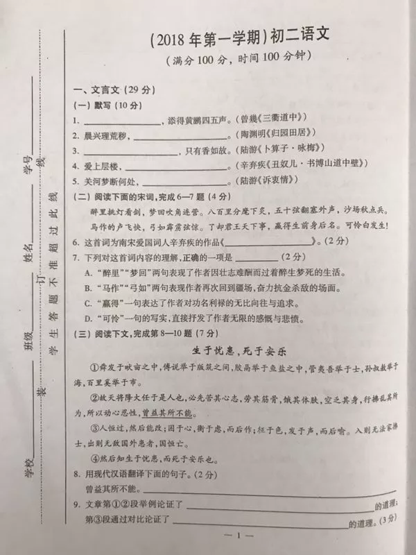 上海浦东新区2018八年级上期中考试语文试题
