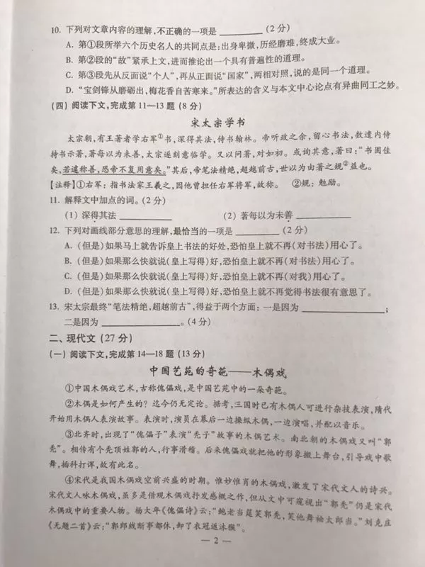 上海浦东新区2018八年级上期中考试语文试题2