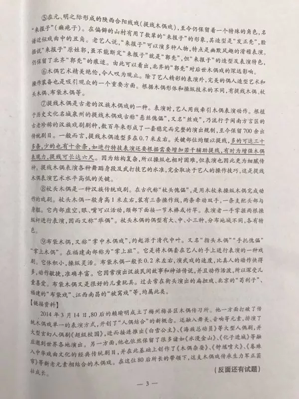 上海浦东新区2018八年级上期中考试语文试题3