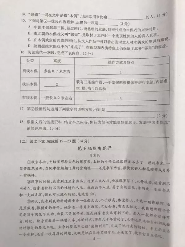 上海浦东新区2018八年级上期中考试语文试题4