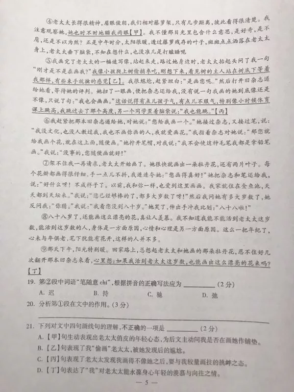 上海浦东新区2018八年级上期中考试语文试题5