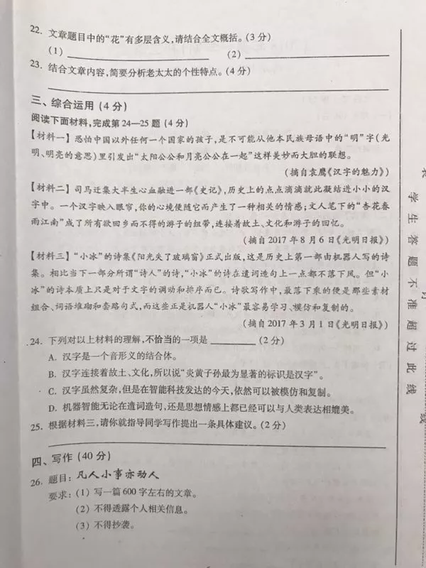 上海浦东新区2018八年级上期中考试语文试题6