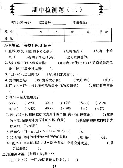 2019年四年級上冊數學期中階段性檢測卷六