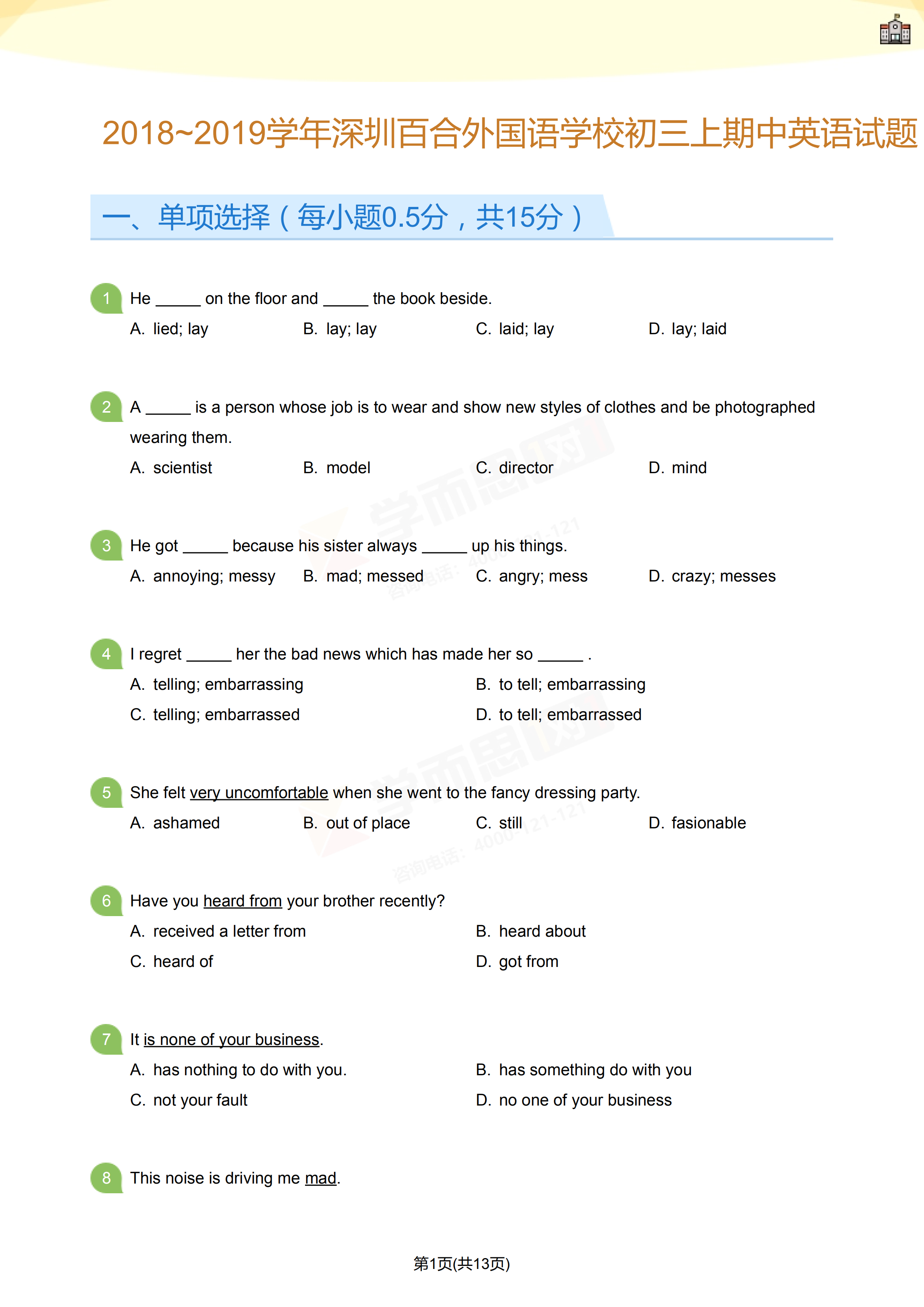 18 19学年深圳百合外国语学校初三上期中英语试卷答案 深圳学而思1对1