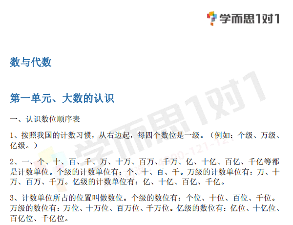 四年级上册数学数与代数知识点总结归纳