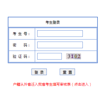 2020年廣東省高考報名入口