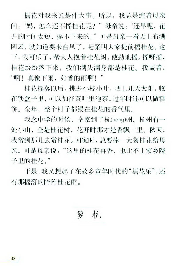 深圳五年级上册语文桂花雨课文