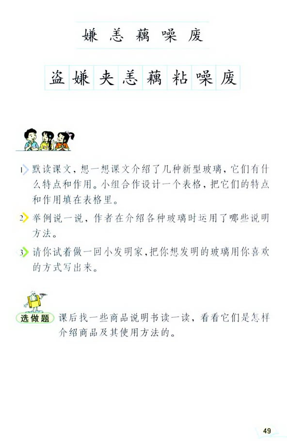 深圳五年级上册语文新型玻璃课文(3)