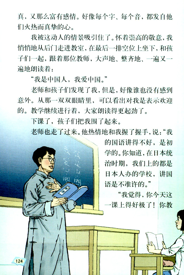 深圳五年级上册语文难忘的一课课文(2)