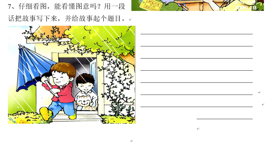 小學語文看圖寫話練習題彙總2