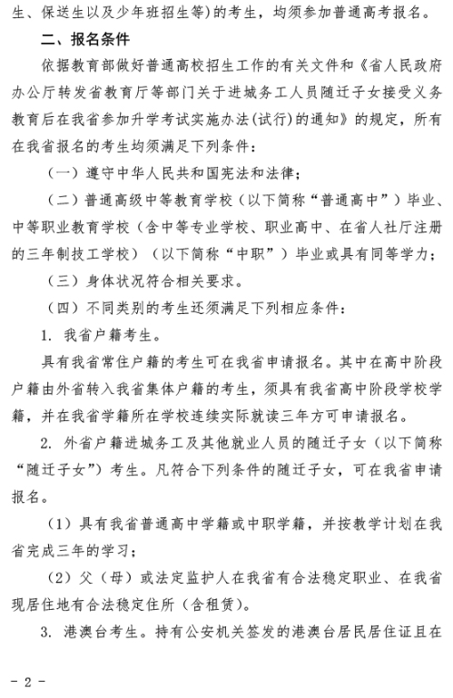 2020年湖北普通高考报名工作的通知
