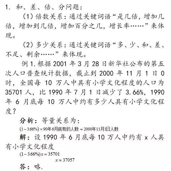 初一数学一元一次方程和差倍分练习题及解析 上海爱智康