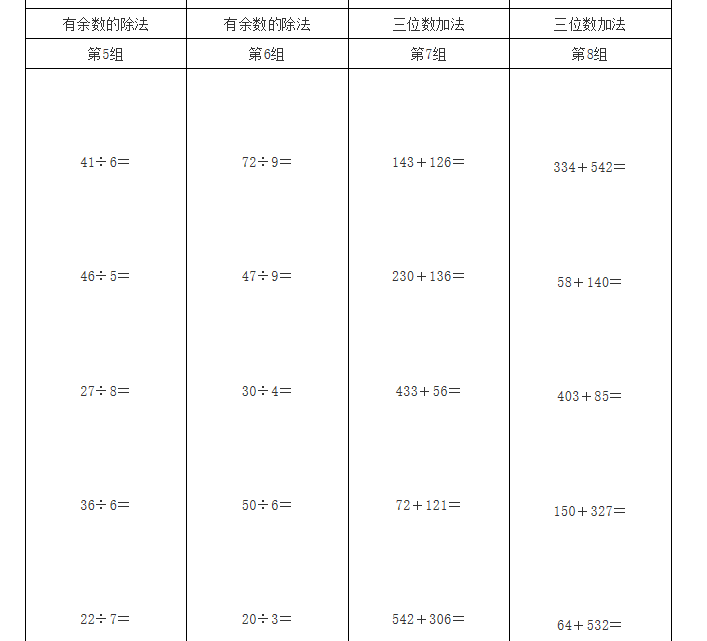 小学二年级数学上册除法竖式计算题大全 北京爱智康