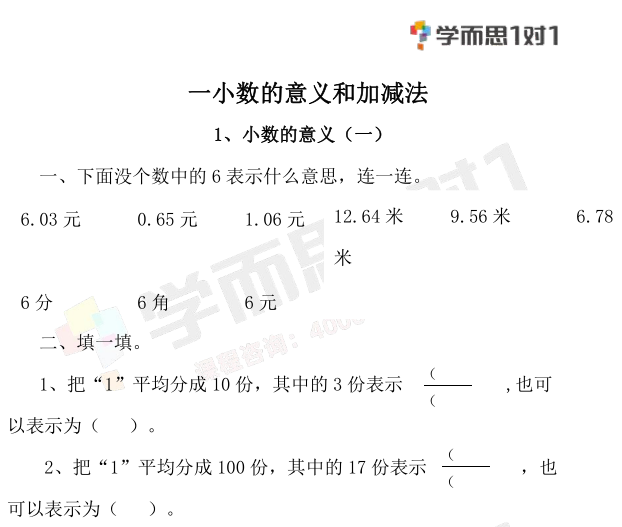 深圳四年级下册数学小数的意义(一)练习题及答案