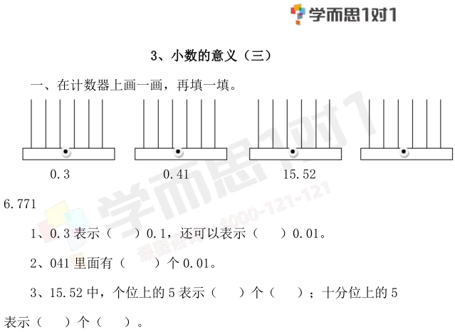 深圳四年级下册数学小数的意义(三)练习题及答案