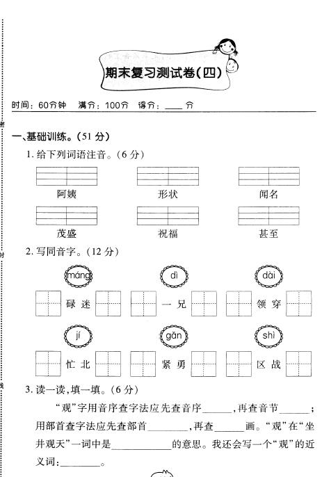 全国名校小学期末考试语文试题卷四第1页