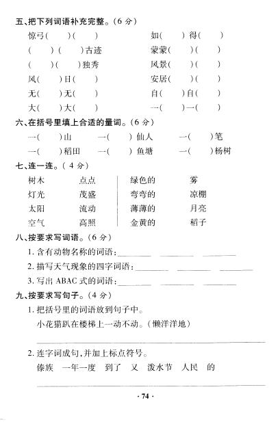 全国小学名校期末考试语文试题卷七第2页