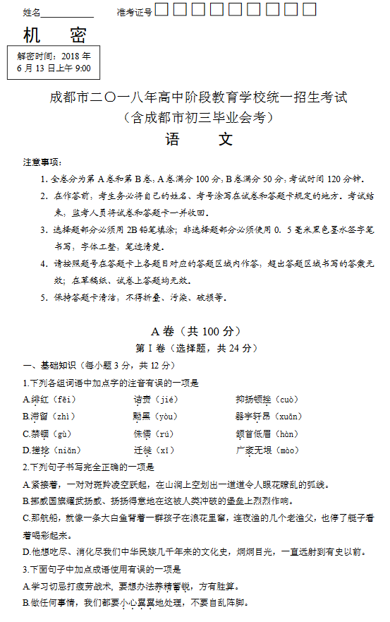 2019成都中考语文模拟试卷