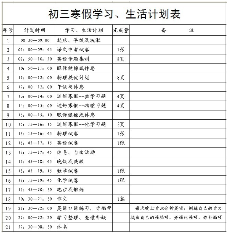 二年級寒假計劃表模板