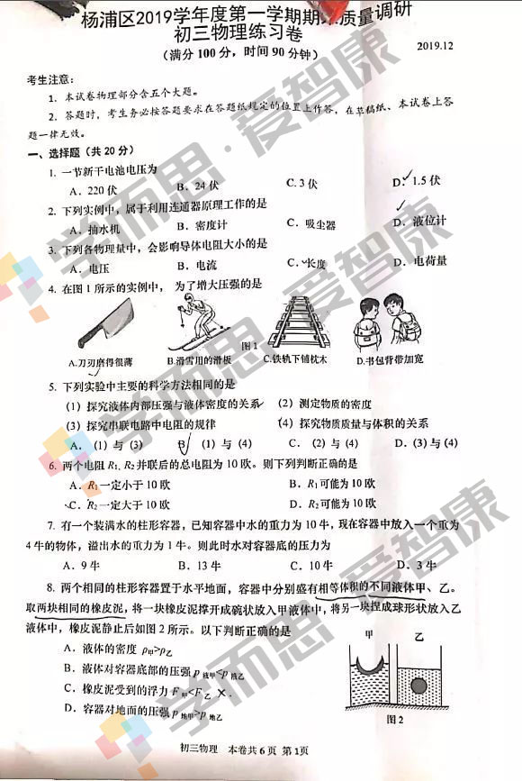 2020年上海杨浦区初三一模物理试题第1页