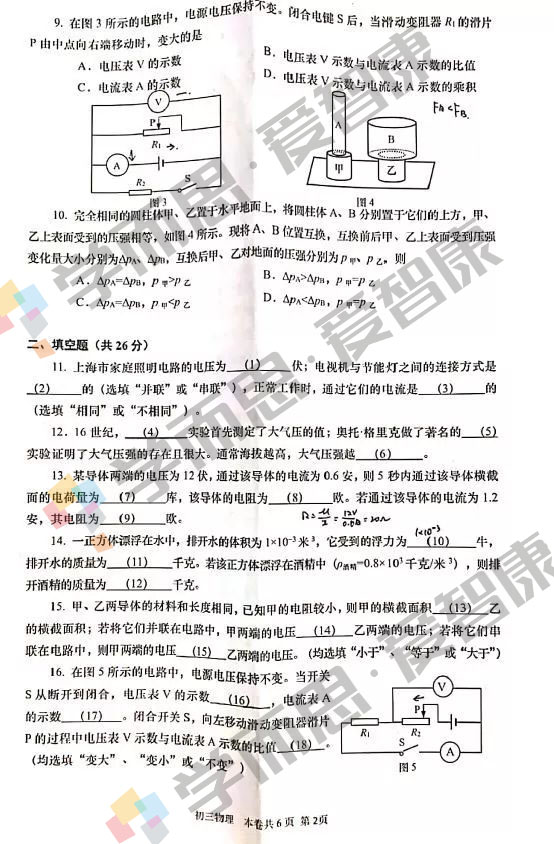 2020年上海杨浦区初三一模物理试题第2页