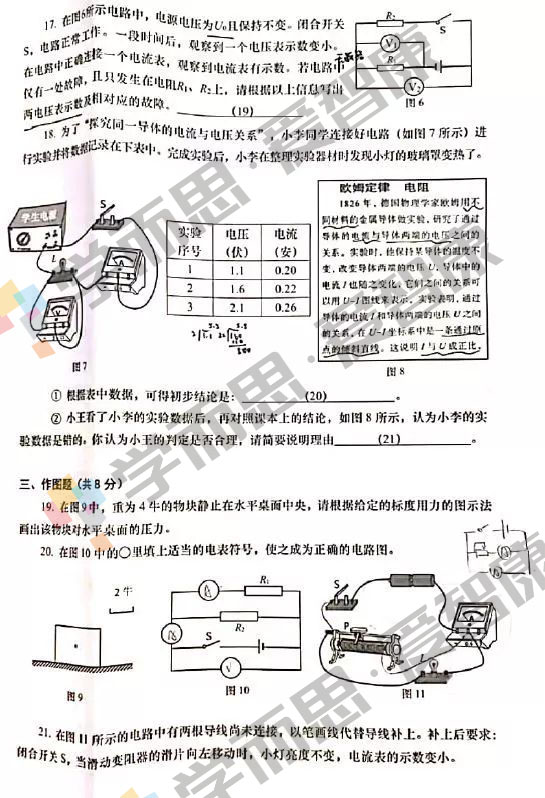 2020年上海杨浦区初三一模物理试题第3页