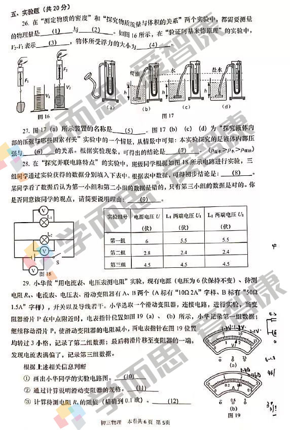 2020年上海杨浦区初三一模物理试题第5页