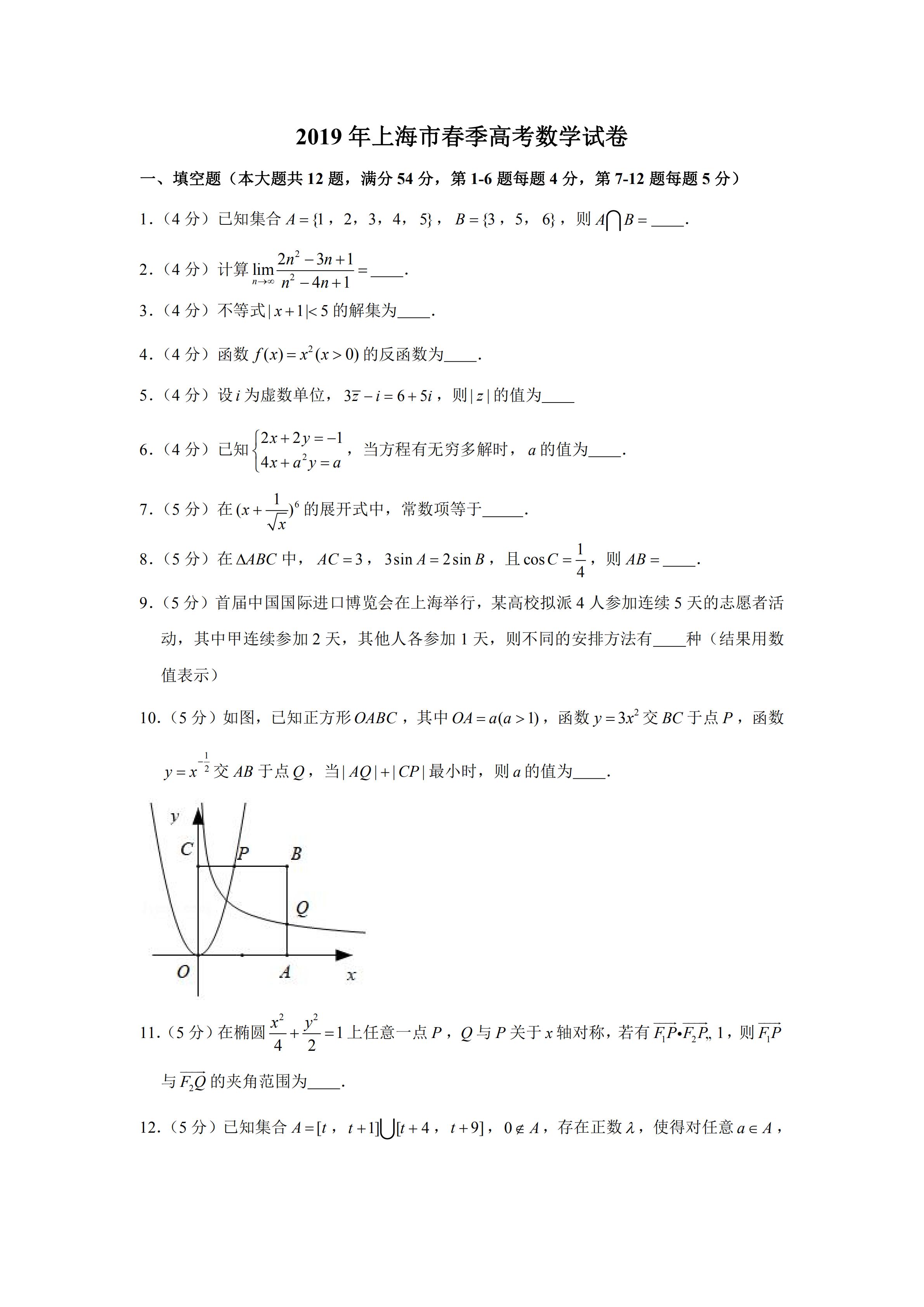 2019年上海市春季高考数学试卷及答案