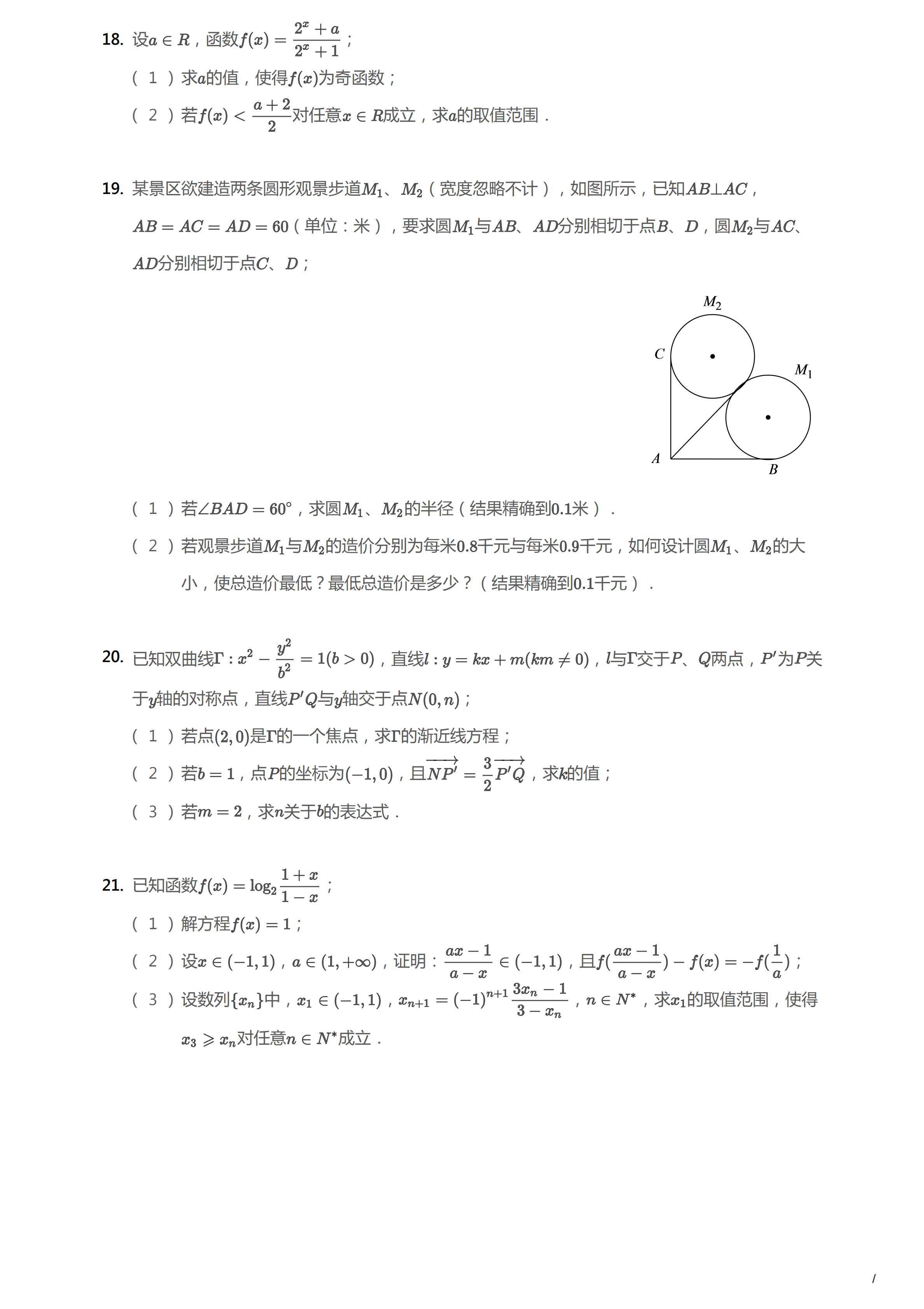 2019 年上海市春季高考数学试卷第3页