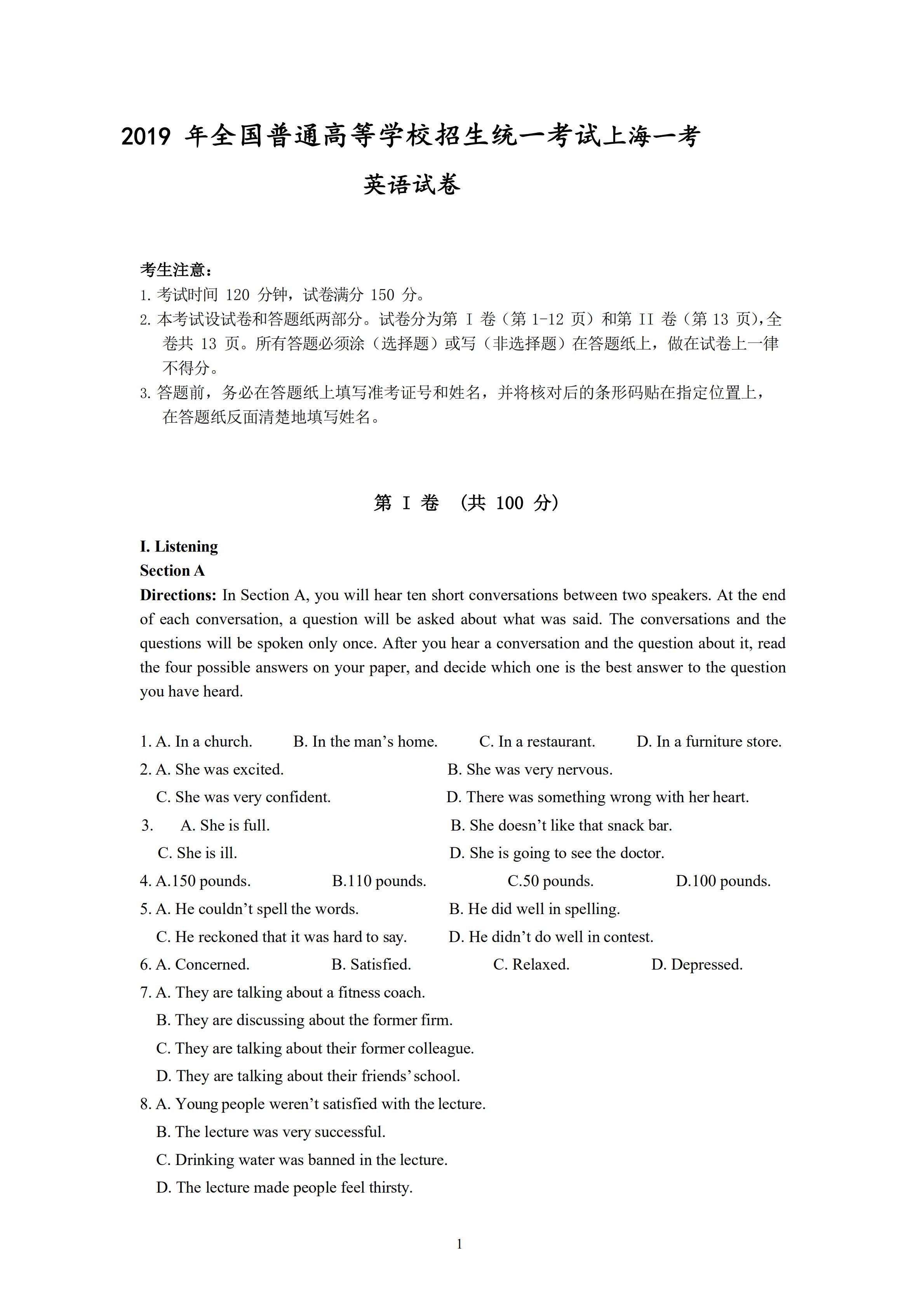 2019 年上海市春季高考英语试卷及答案部分截图