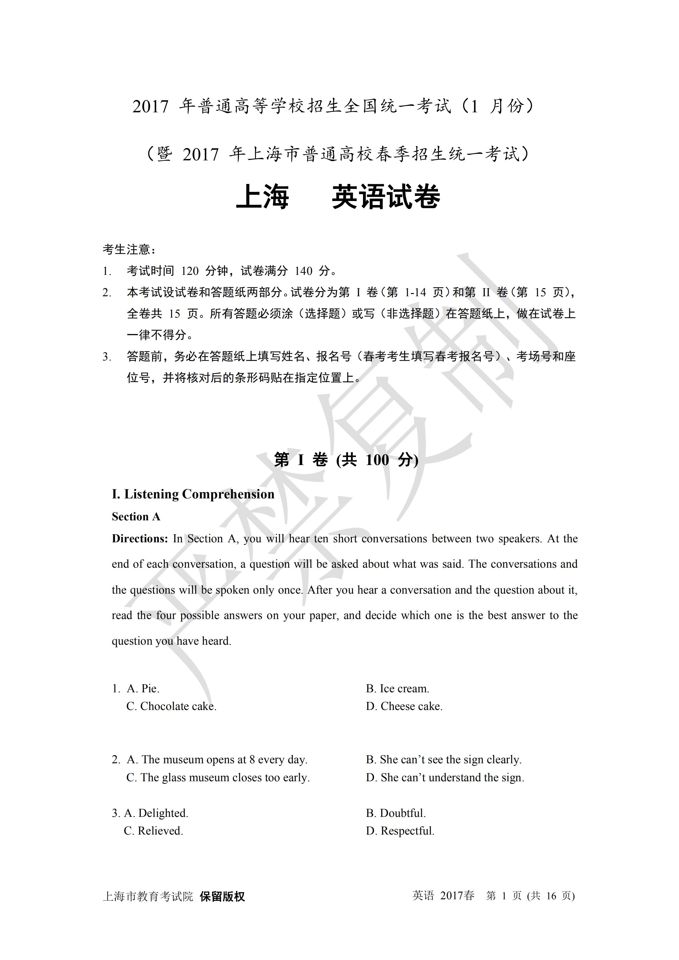 2017年上海市春季高考英语试卷及答案部分截图