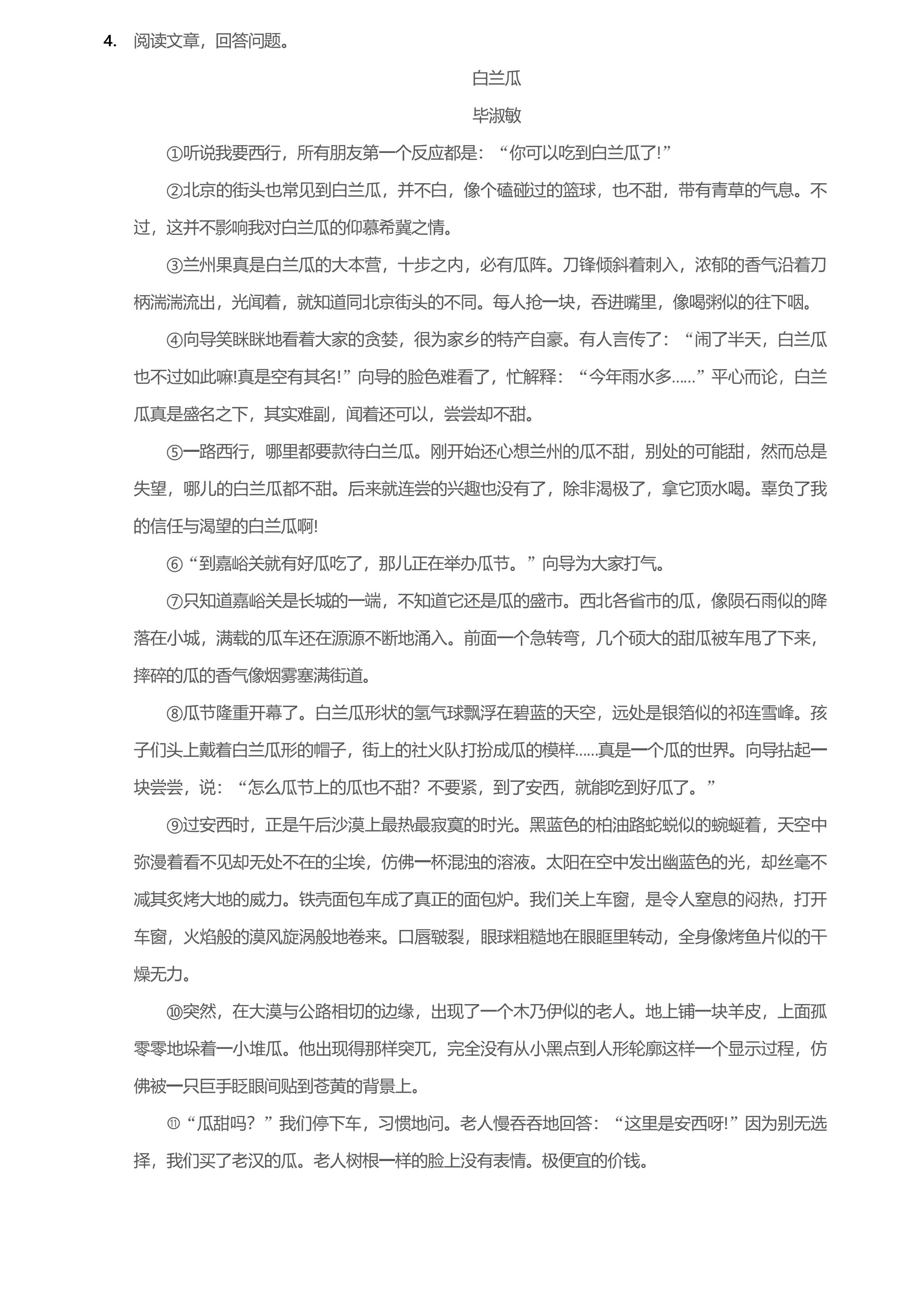 2017年上海市春季高考数学试卷及答案部分截图