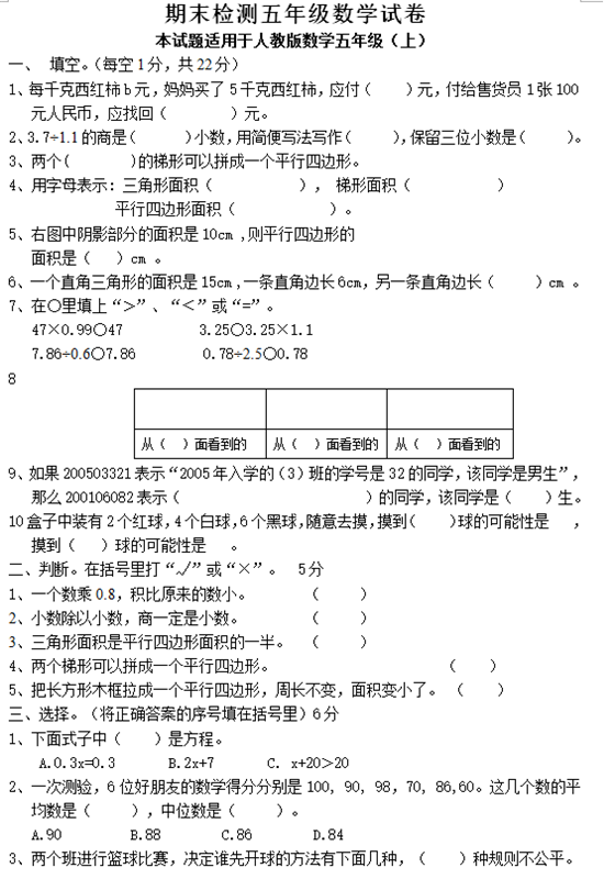 上海小学五年级数学期末试题1第一页