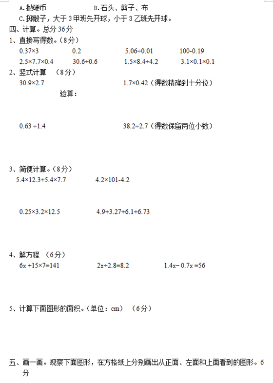 上海小学五年级数学期末试题1第二页