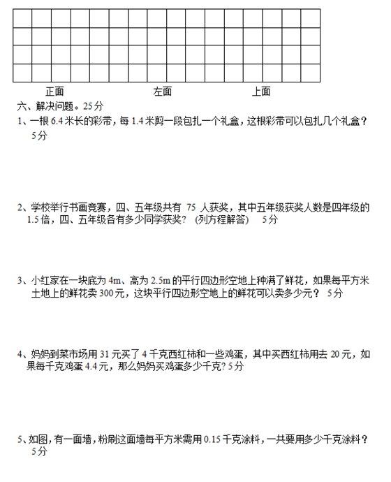 上海小学五年级数学期末试题1第三页