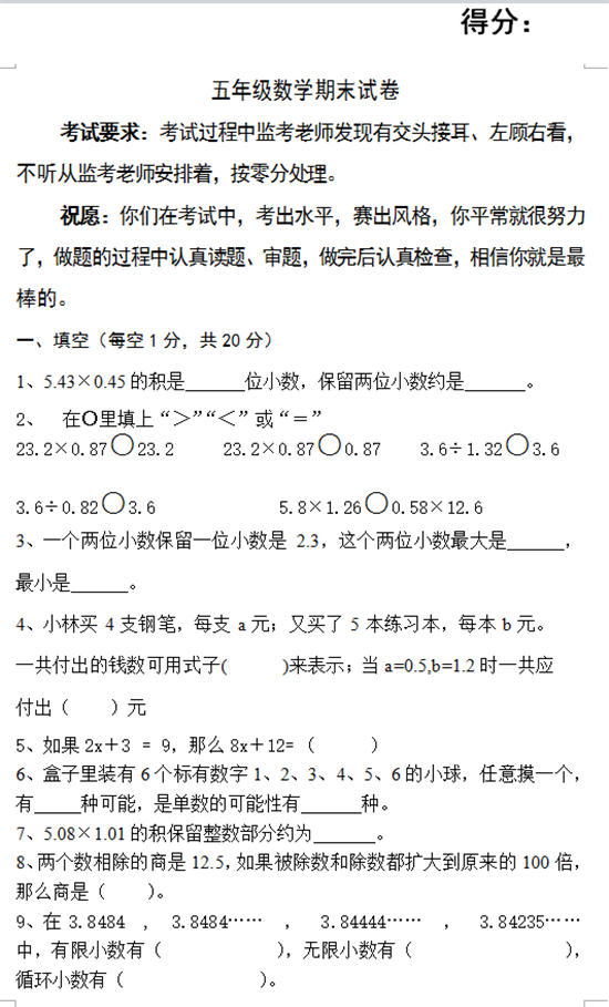 2019年上海小学五年级数学期末试题（二）第一页
