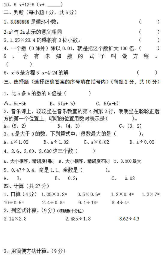 2019年上海小学五年级数学期末试题（二）第2页