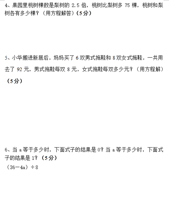 2019年上海小学五年级数学期末试题（二）第4页