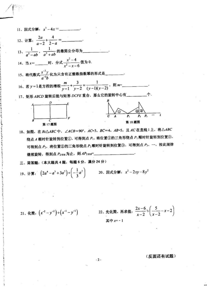 上海市浦东新区2018学年第一学期初一期末试题第2页