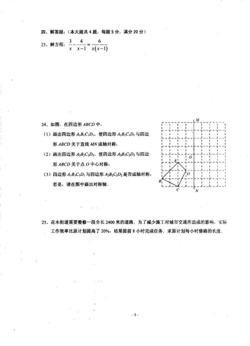 上海市浦东新区2018学年第一学期初一期末试题第3页
