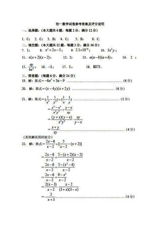 上海市浦东新区2018学年第一学期初一期末试题答案