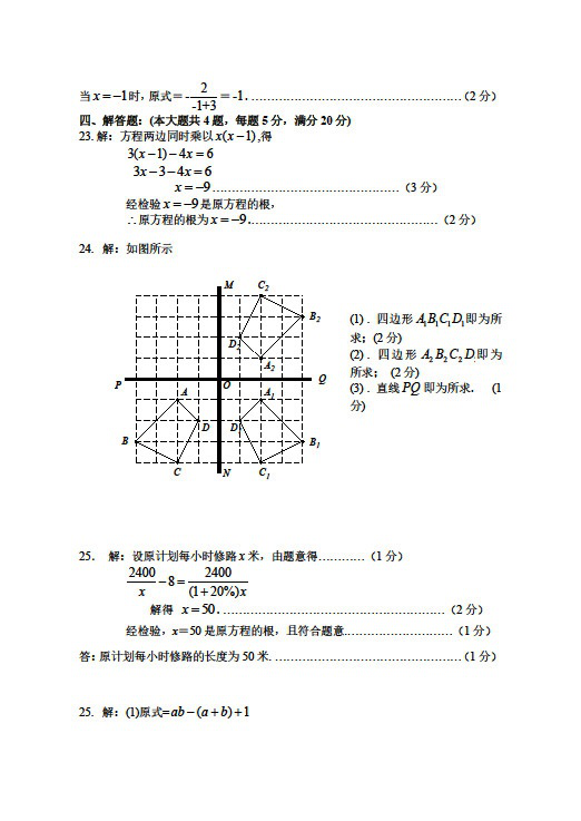 上海市浦东新区2018学年第一学期初一期末试题计算题答案
