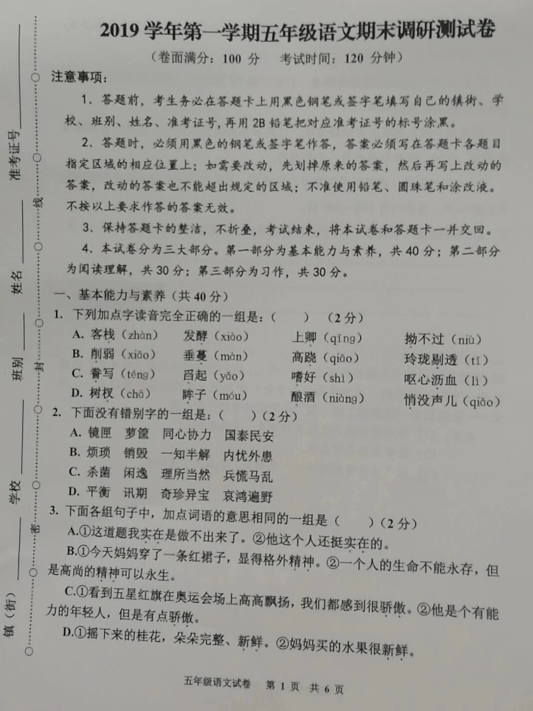 2019至2020广州花都五年级上学期期末语文试题及答案