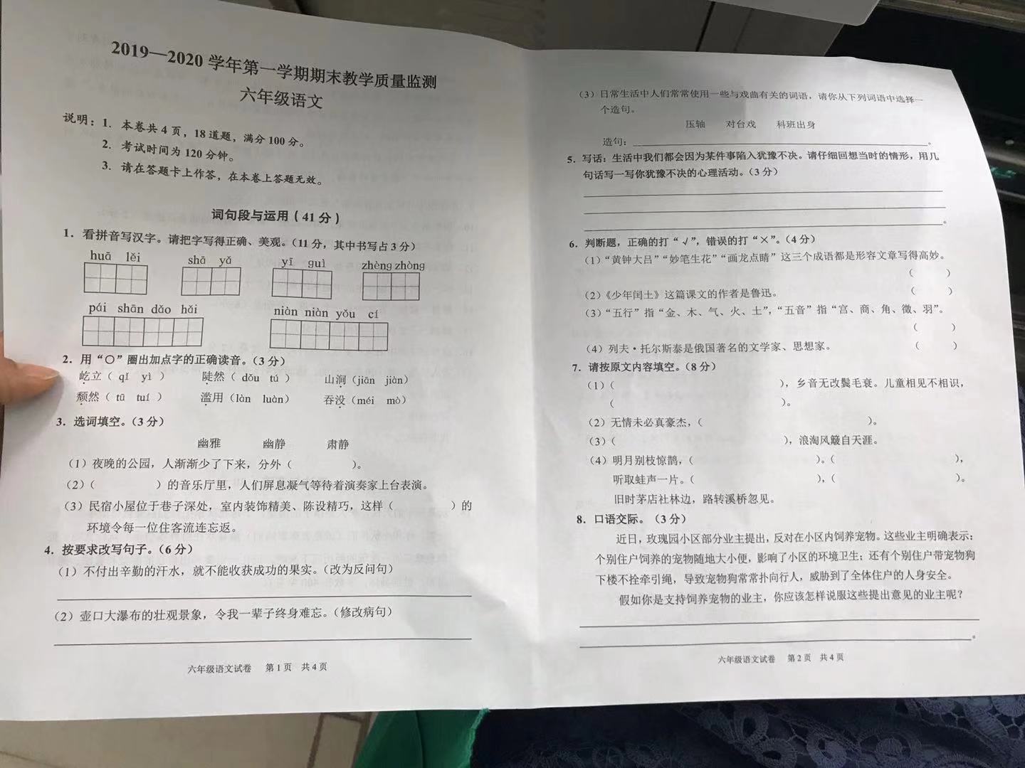 2019至2020广州黄埔六年级上学期期末语文试卷及答案