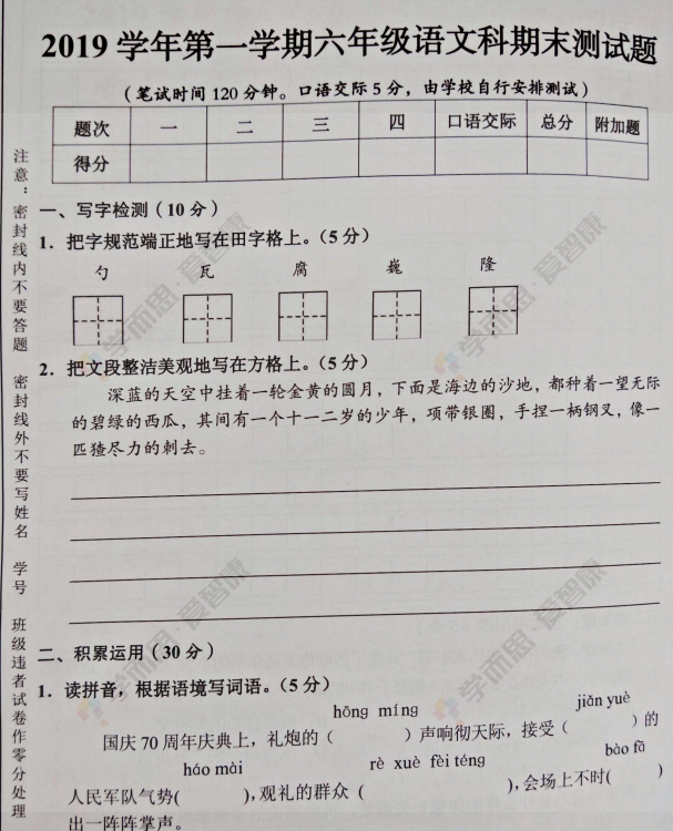 2019至2020广州番禺六年级上学期期末语文试卷及答案