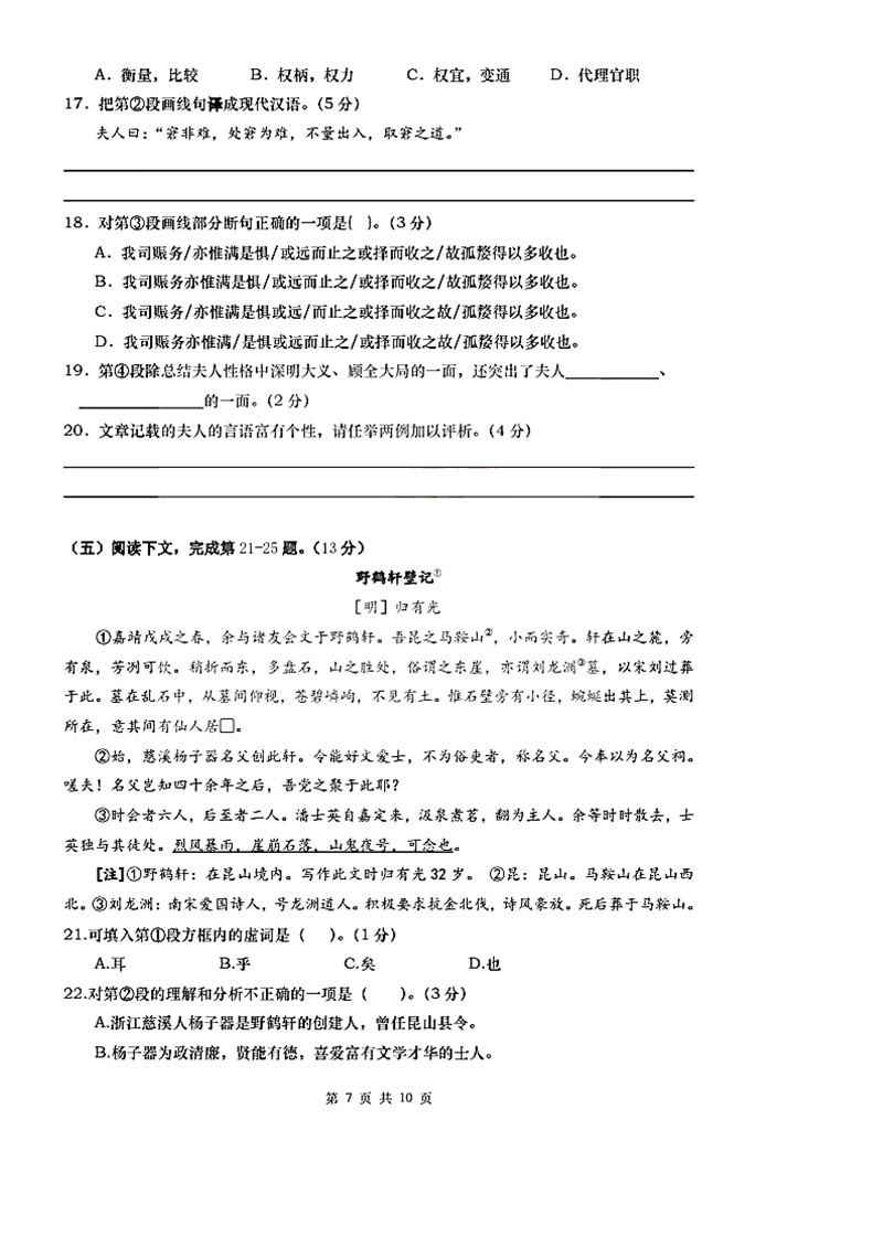 2020�Ϻ��о���������һģ���������7ҳ